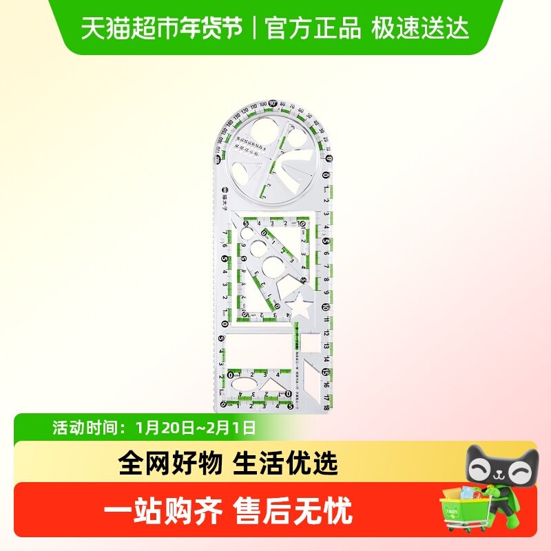 多功能尺子量角器小学中学函数绘图可旋转活动不费眼数学图形画图,文具电教/文化用品/商务用品,各类尺/三角板/量角器,淘宝优惠券,粉丝福利购,淘宝优惠卷