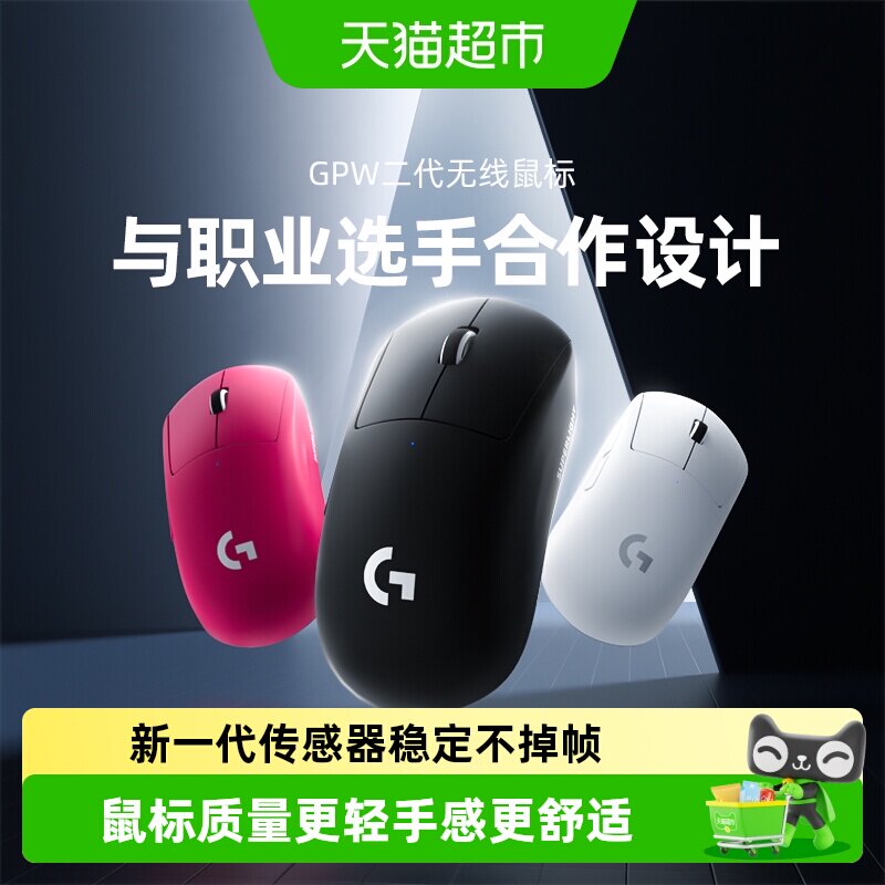【下拉领优惠】罗技GPW二代G PRO X无线鼠标电竞游戏外设金刚