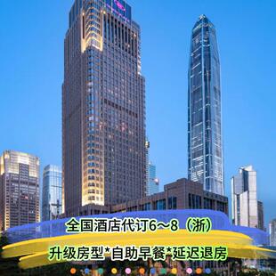 智选皇冠假日/洲际/凯悦/君悦/瑞吉/威斯汀/酒店套餐预订