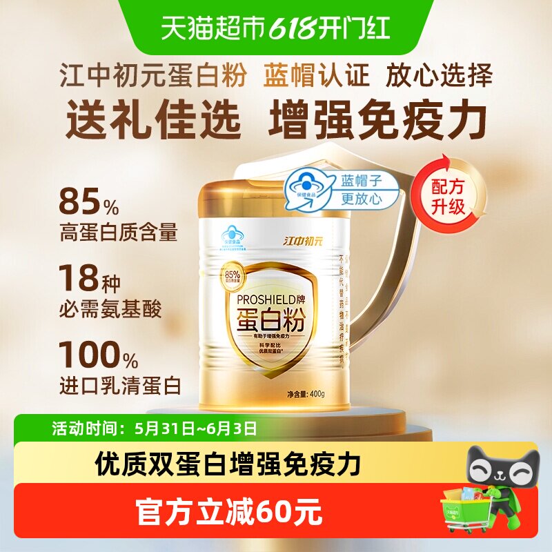 江中初元蛋白粉老年人增强免疫力补品父母长辈过年营养品