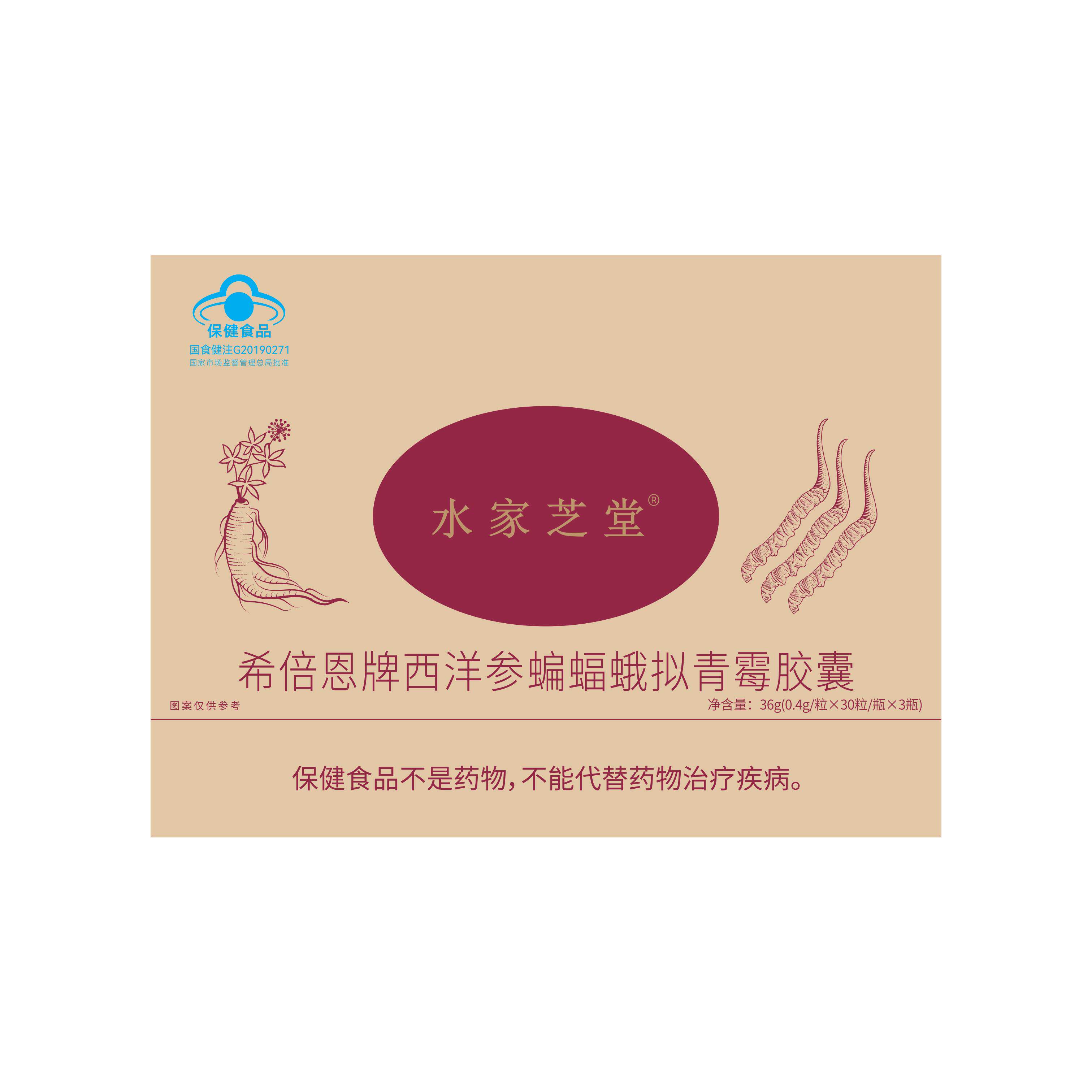 水家草堂冬虫夏草胶囊90粒冬虫夏草增强免疫力术后西洋参胶囊老人