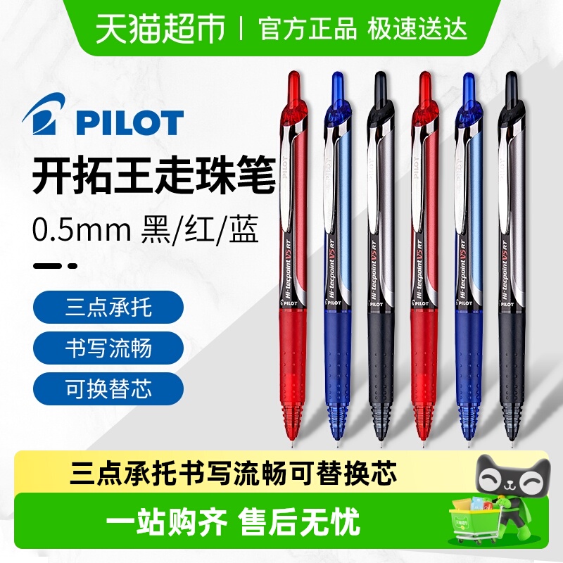 日本PILOT百乐可换笔芯中性笔