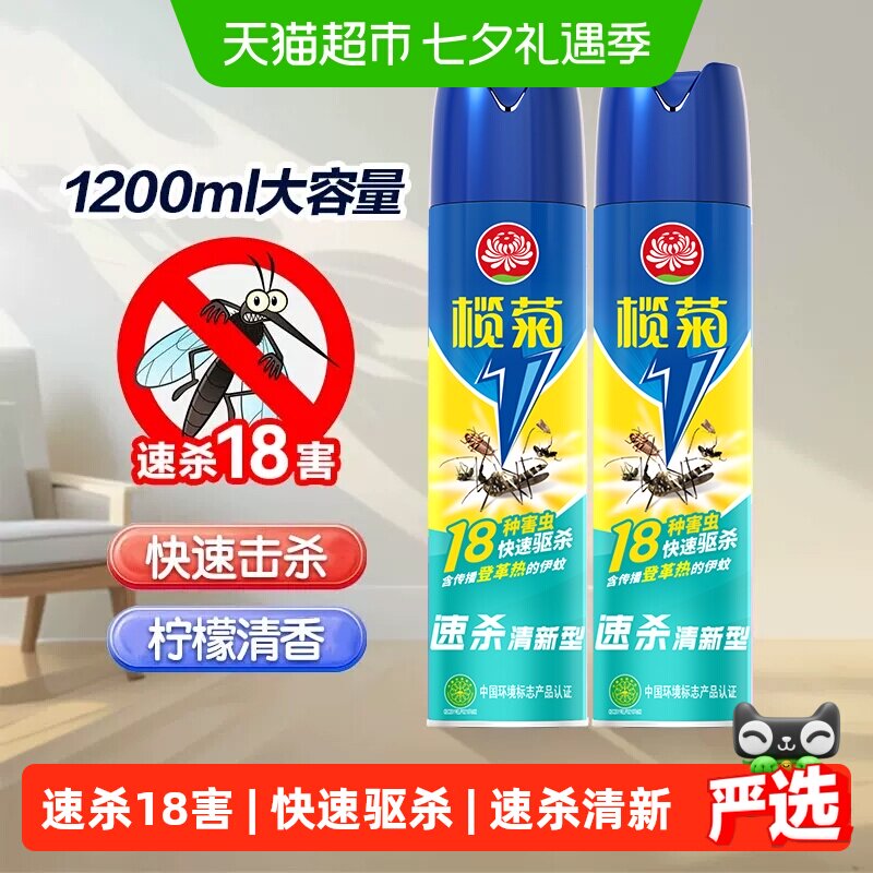 榄菊预防蚊虫杀虫剂600ml*2 8元 - 86线报
