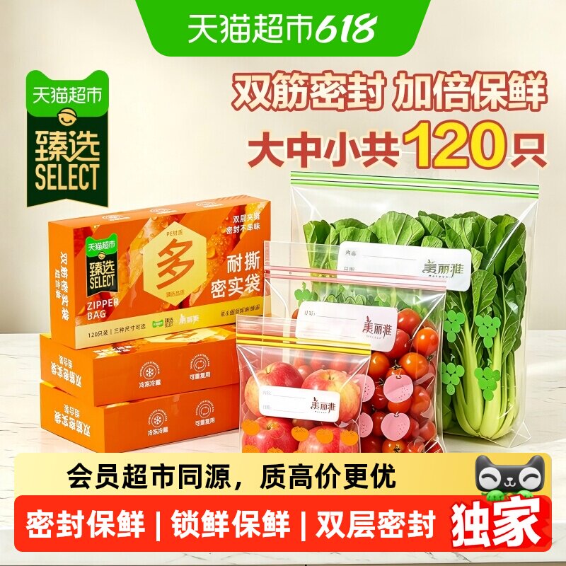 猫超臻选密实袋大中小加厚食品级冰箱冷冻食品级收纳袋密封袋