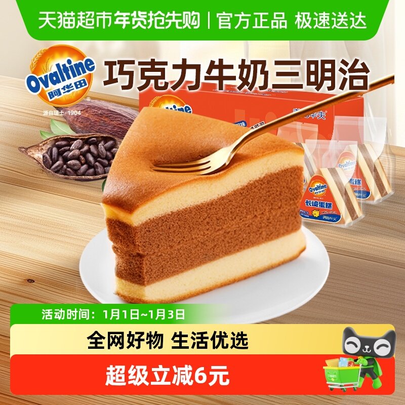 阿华田巧克力长崎三明治蛋糕点心面包整箱精致小零食学生营养早餐