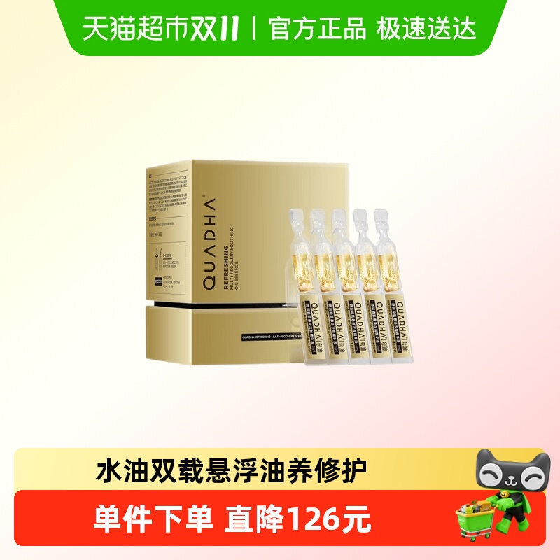 夸迪舒润悬油次抛稳肌精华液