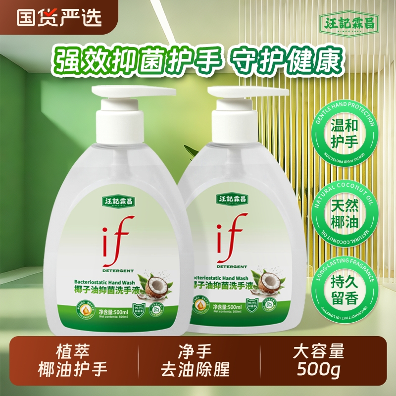 if汪记霖昌洗手液500g保湿儿童成人通用清洁洗手液家用护手大瓶