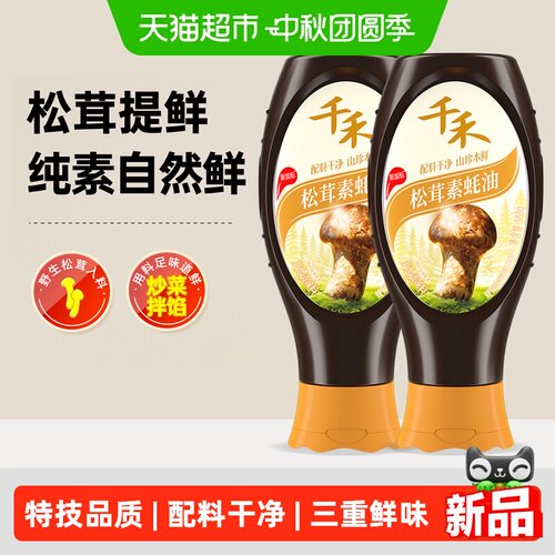 千禾松茸素蚝油挤压式568g*2瓶