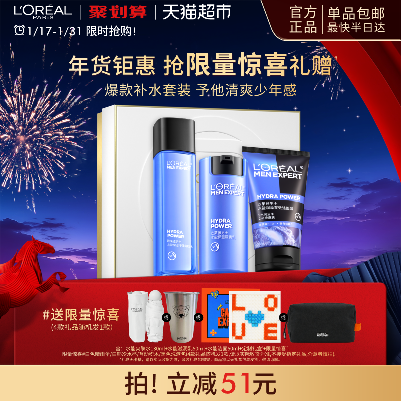 欧莱雅男士套装护肤品水能补水爽肤水滋润乳液男生霜保湿擦脸