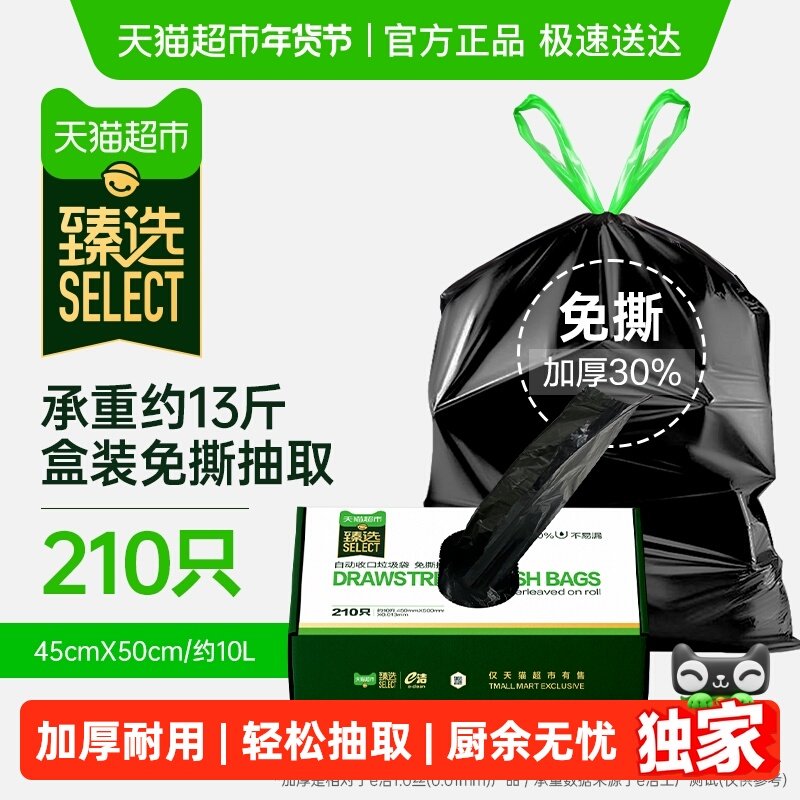 【臻选】e洁抽绳垃圾袋45*50cm共210只/盒免撕抽取加厚双面2.6丝,家庭/个人清洁工具,家用垃圾袋,淘宝优惠券,粉丝福利购,淘宝优惠卷