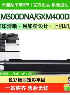 才进适用联想LTX300H粉盒GXM300DNA/400DNA/300DNAP/400DNAP墨盒