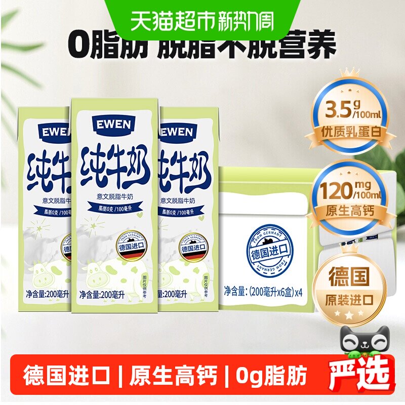 意文德国脱脂不脱味高钙纯牛奶图片