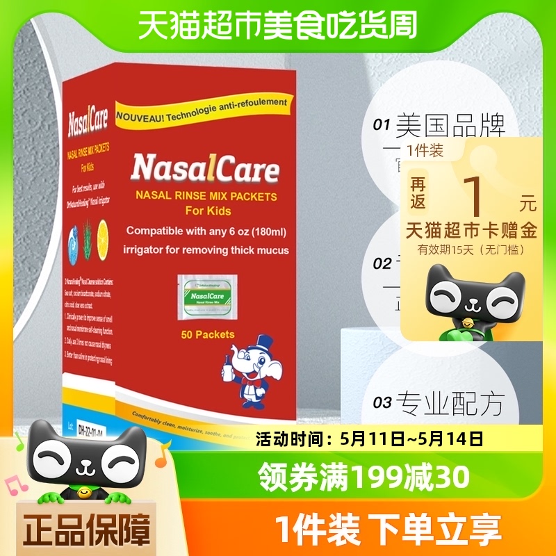 美国品牌DrNaturalHealing儿童专用洗鼻盐50包装Nasalcare基础版 医疗器械 鼻喷剂/鼻炎凝胶（器械） 原图主图