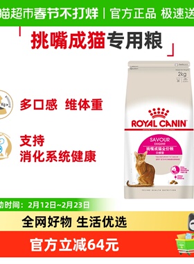 皇家猫主粮优选成猫粮英短美短加菲猫口感型挑嘴猫ES35/2KG