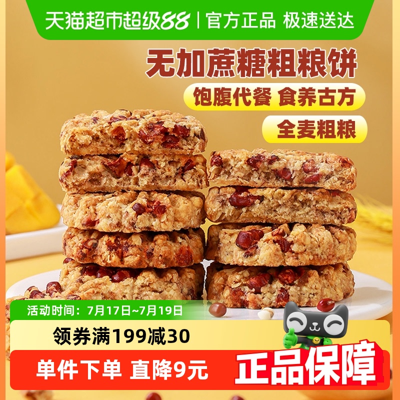 健元堂薏米红豆全麦压缩饼干