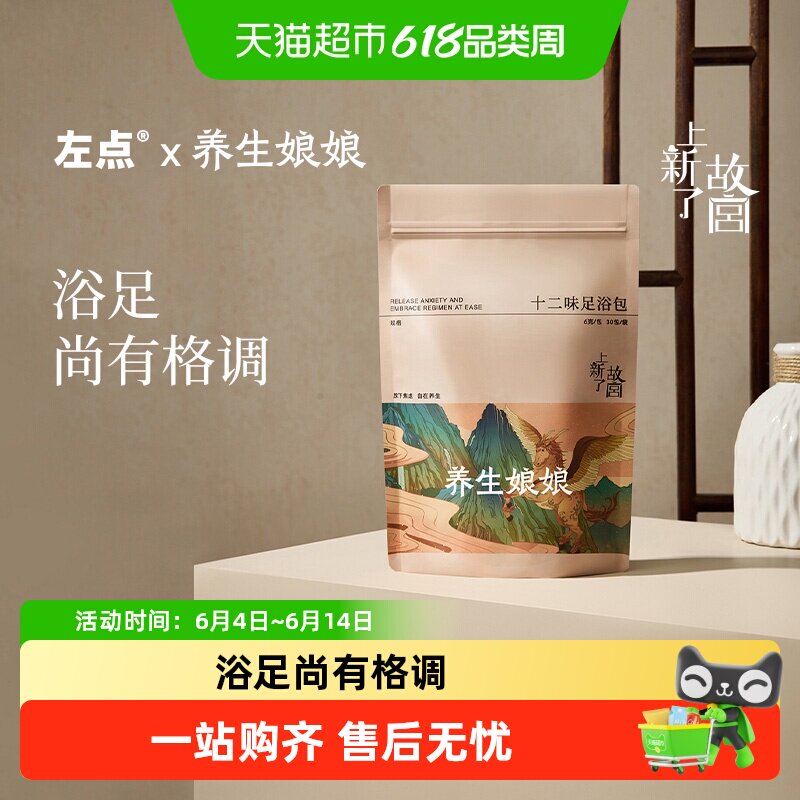 左点养生娘娘泡脚包粉艾草叶草本女生专用快速出汤无需熬煮艾灸