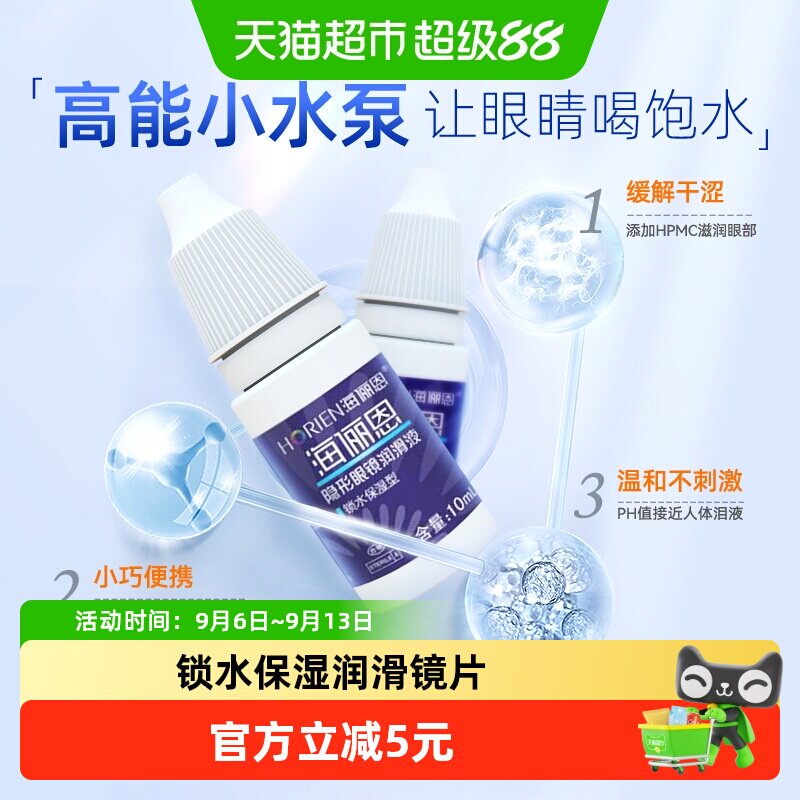 自营 海俪恩隐形眼镜润眼液美瞳专用润滑液小瓶药水保湿便携正品