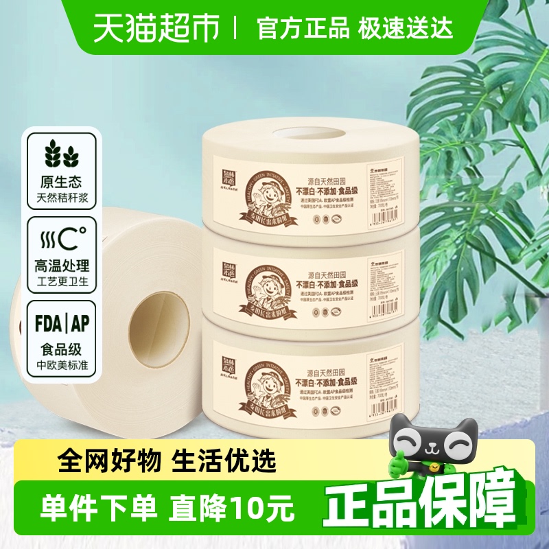 泉林本色健康卫生纸