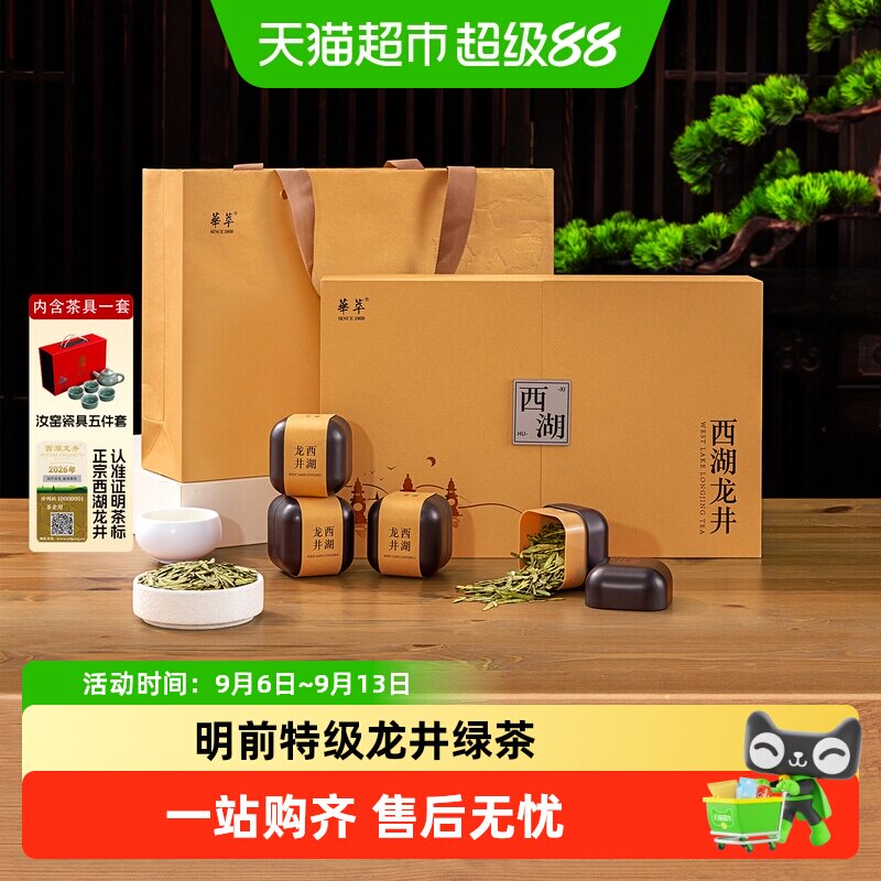 【华萃】梅家坞产区西湖龙井茶叶图片