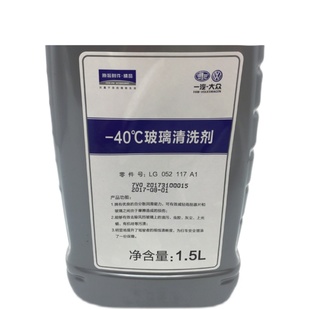 一汽大众奥迪专用原厂正品汽车防冻四季玻璃水CC迈腾速腾A4LA5A6L