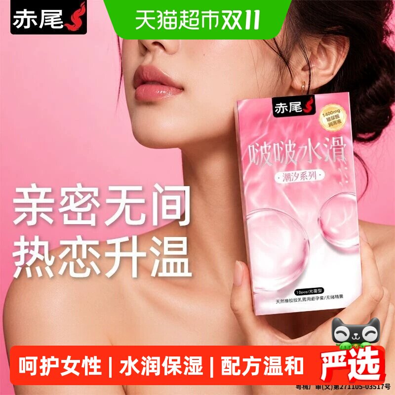 赤尾潮汐避孕套003超薄套套玻尿酸水润安全套男用情趣用品套byt