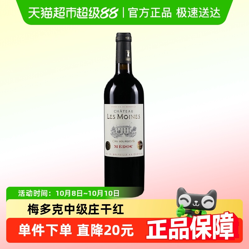 修道士城堡名庄红酒法国中级庄原瓶进口波尔多梅多克干红酒葡萄酒