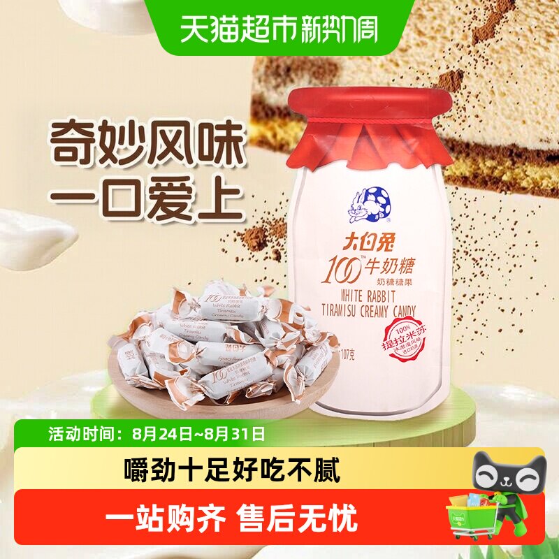 大白兔奶糖提拉米苏冰激凌味糖果软糖婚庆喜糖批发儿童零食糖果