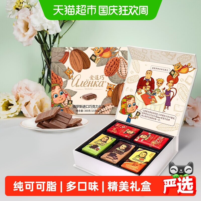 爱莲巧俄罗斯进口什锦夹心巧克力礼盒纯可可脂口感丝滑喜糖糖果