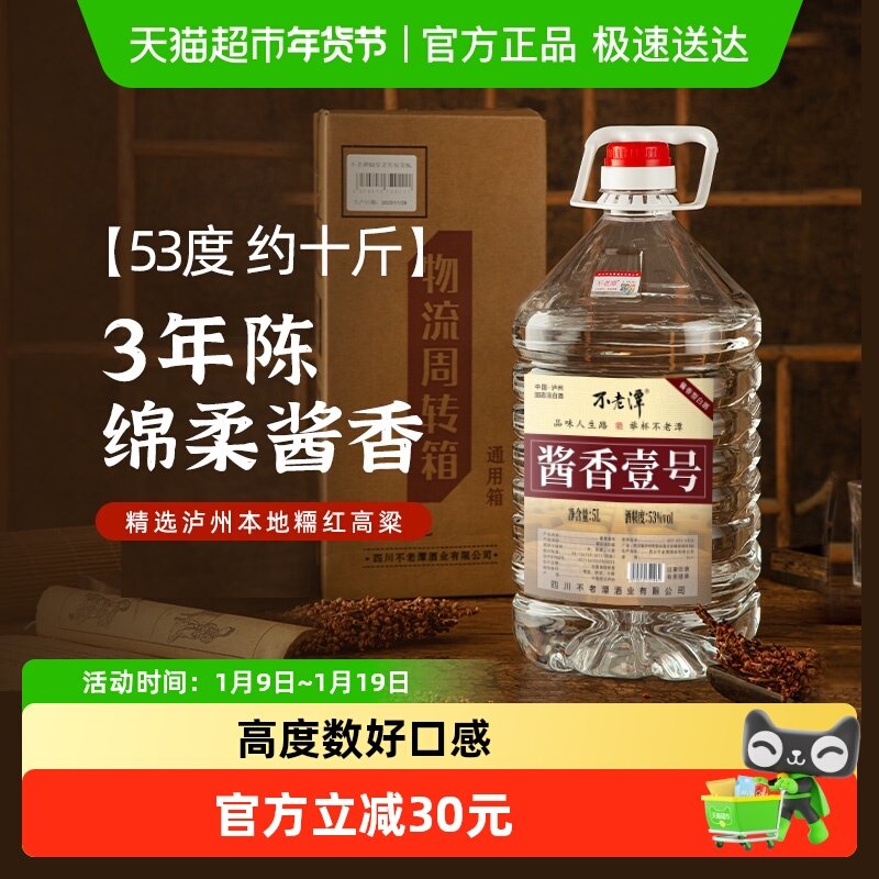 不老潭粮食酒国产白酒酱香壹号53度酱香型散装桶装白酒纯粮食酒