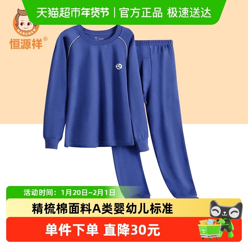 恒源祥秋衣秋裤男士套装纯棉全棉毛衫青少年打底保暖内衣男款冬季,女士内衣/男士内衣/家居服,保暖套装,淘宝优惠券,粉丝福利购,淘宝优惠卷
