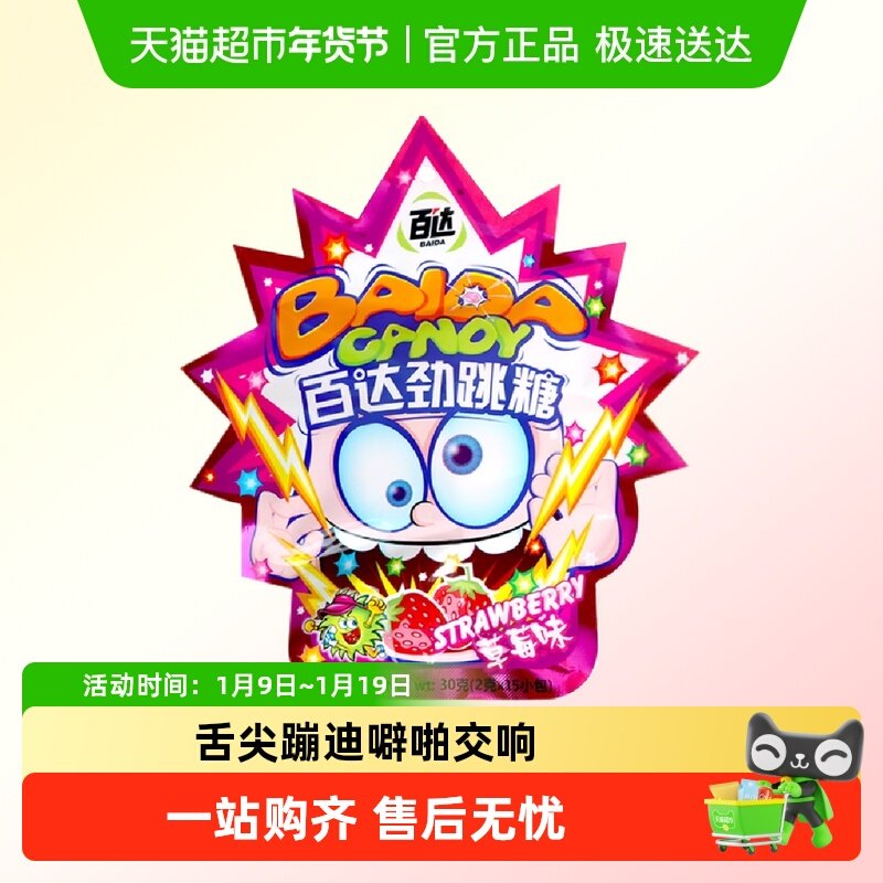 百达劲跳糖30g跳跳糖怀旧趣味爆炸糖果童年万圣节