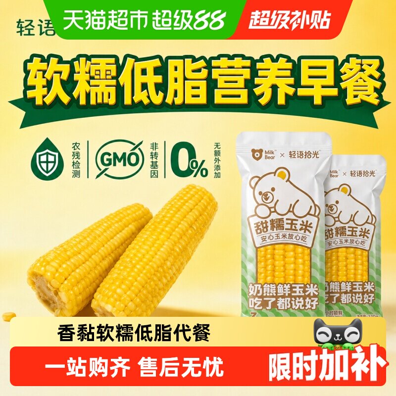 轻语拾光万全常温黄糯玉米