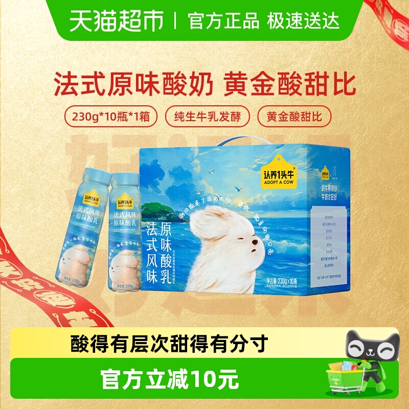 认养一头牛法式风味酸奶整箱原味酸牛奶年货礼盒送礼