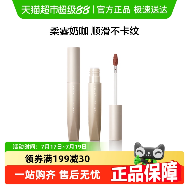 完美日记绵柔软陶唇泥