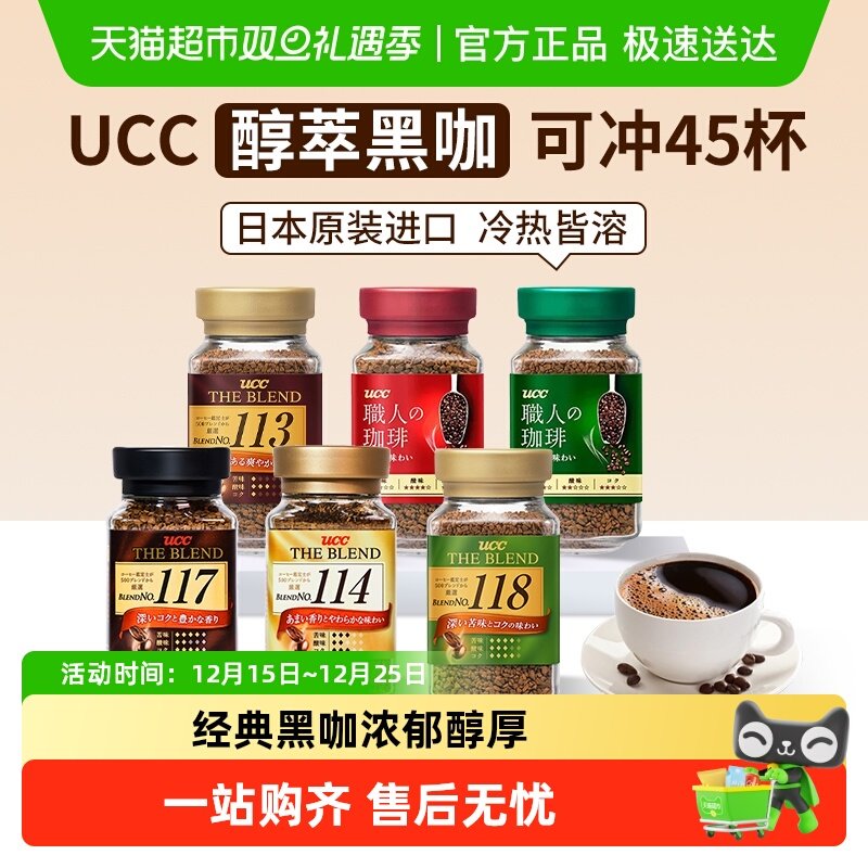 UCC日本进口117/114黑咖啡