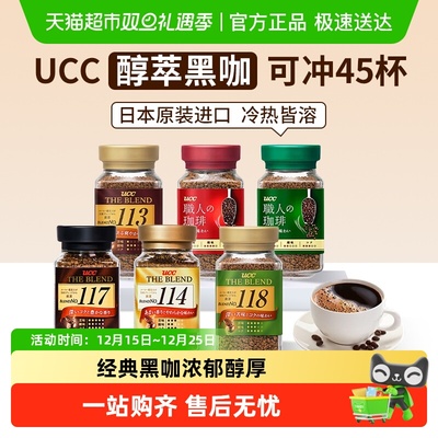 UCC日本进口117/114黑咖啡