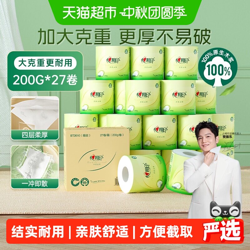 心相印茶语丝柔升级卷纸方便截取