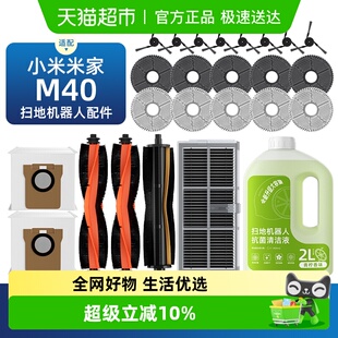 适用于小米扫地机器人M40配件米家清洁液滚刷边刷滤网集尘袋耗材