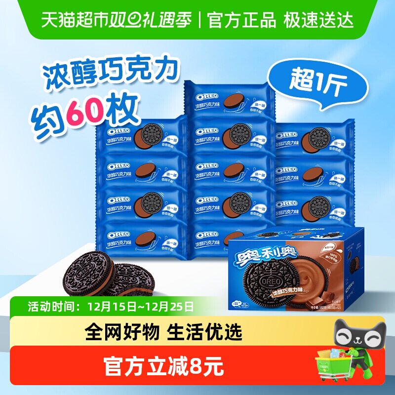 奥利奥夹心饼干浓醇巧克力味休闲食品网红零食小包装