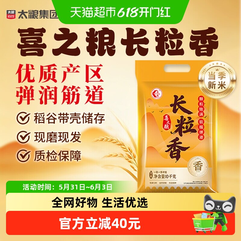 太粮喜之粮长粒香米20斤粳米圆粒米珍珠米10kg东北大米