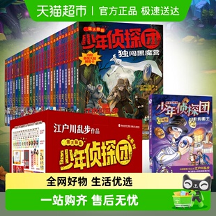 12岁 1234辑侦探推理江户川乱步著9 少年侦探团最强大脑版 27册