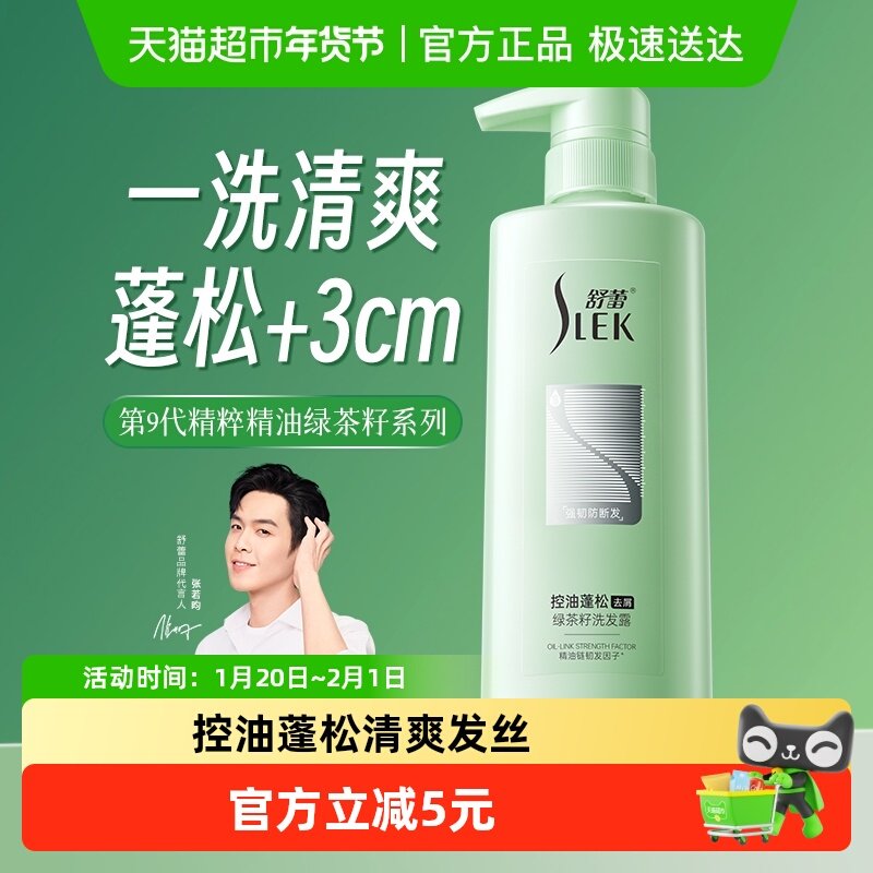 舒蕾绿茶籽精油护发洗发水露控油蓬松去屑无硅油防断发强韧洗头膏,美发护发/假发,洗发水,淘宝优惠券,粉丝福利购,淘宝优惠卷