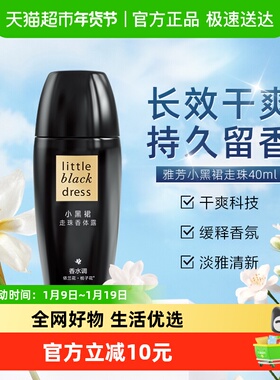 Avon/雅芳小黑裙走珠香体露40ml止汗走珠香体露留香香体干爽