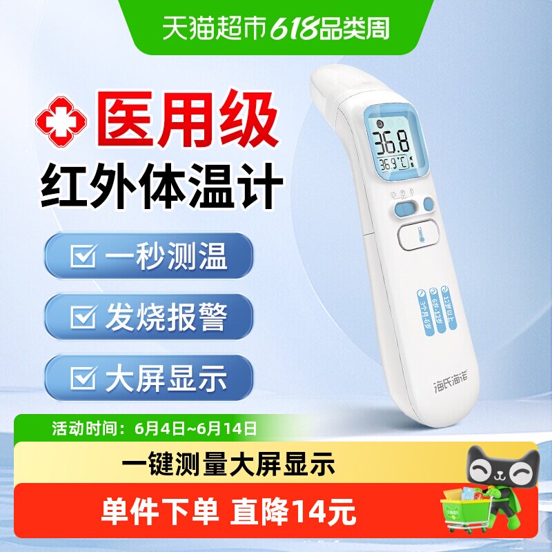 海氏海诺医用红外体温计标准红外高精度温度计婴幼儿耳温枪家用