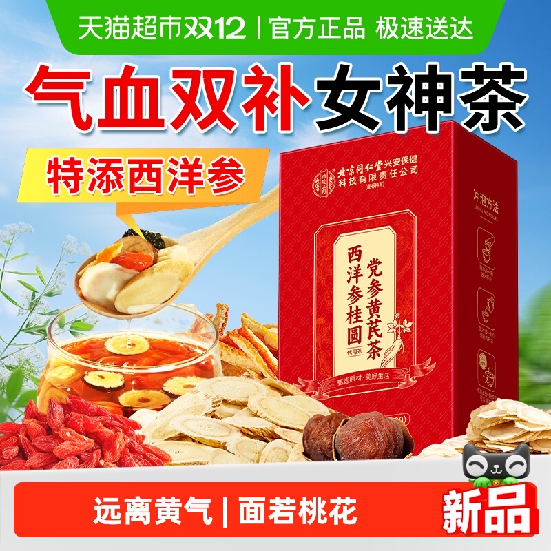 拯救气血不足！西洋参桂圆党参茶