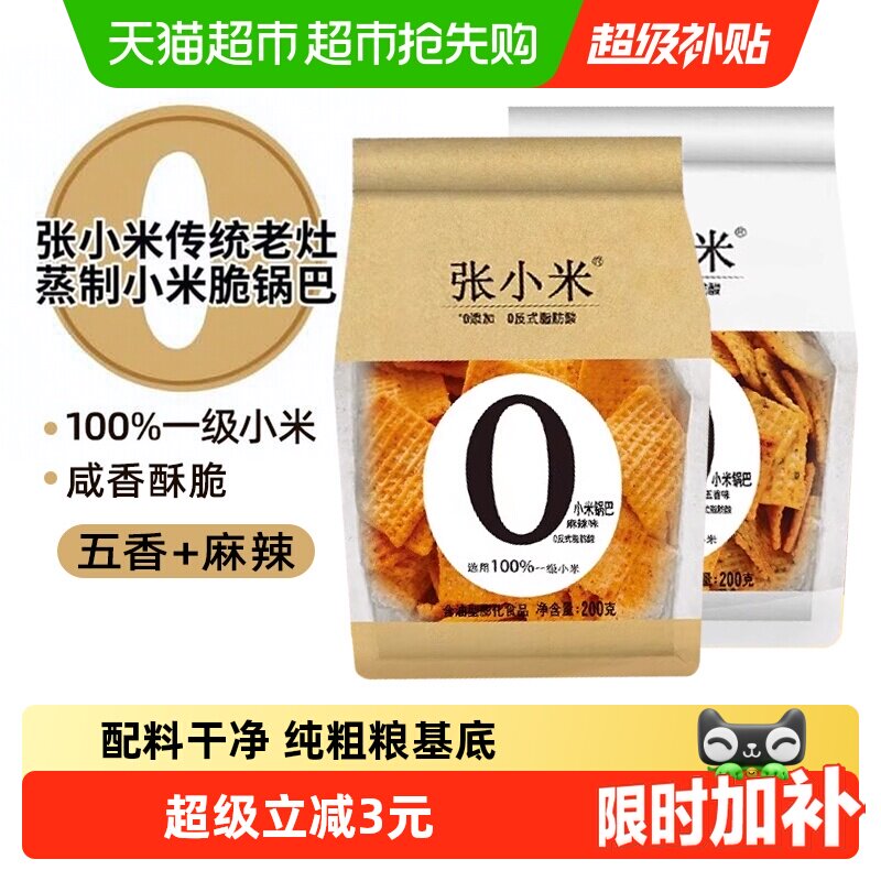 张小米脆锅巴手工老式粗粮无添加网红爆款解馋办公室小吃健康零食
