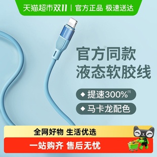 品胜iPhone13数据线液态苹果12PD充电线快充加长20W头冲闪充ipad
