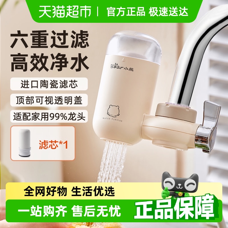 小熊水龙头净水器家用厨房过滤器