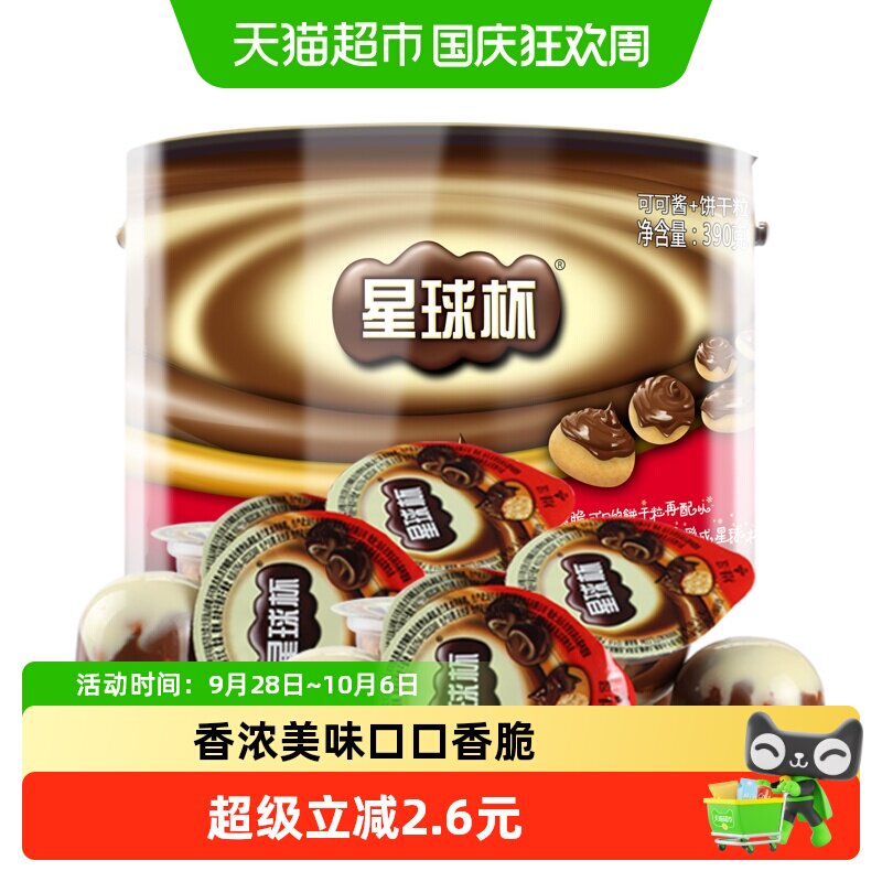 甜甜乐星球杯糖果巧克力饼干390gX1罐儿童休闲零食
