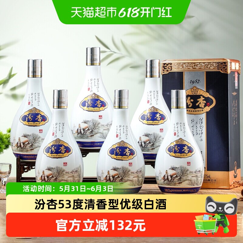 汾杏山西杏花村1952韵雅T8清香型53度白酒整箱礼盒送礼六瓶